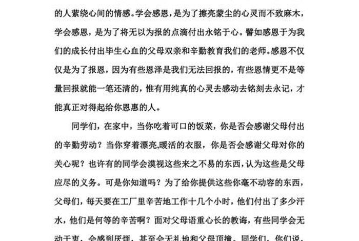 感恩学宫 学感恩的心的心得体会