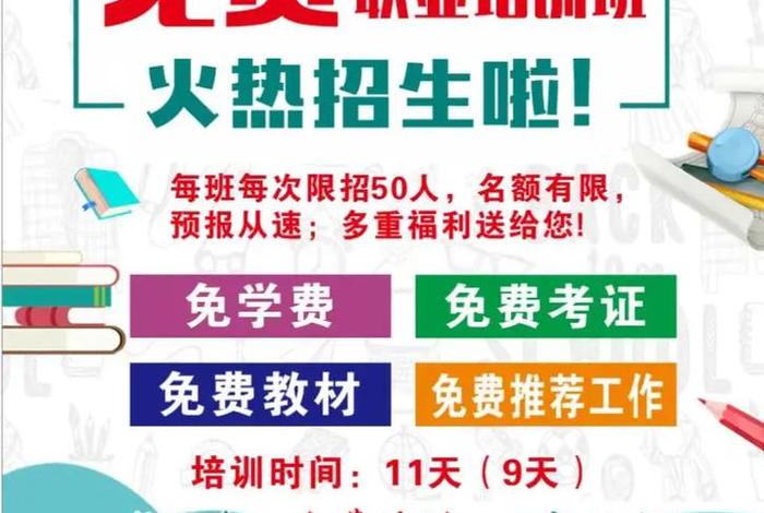 技能学校烙部招生电话；技能职业学校
