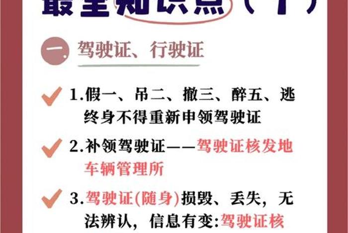驾驶学习科目一 - 学驾驶科目一内容