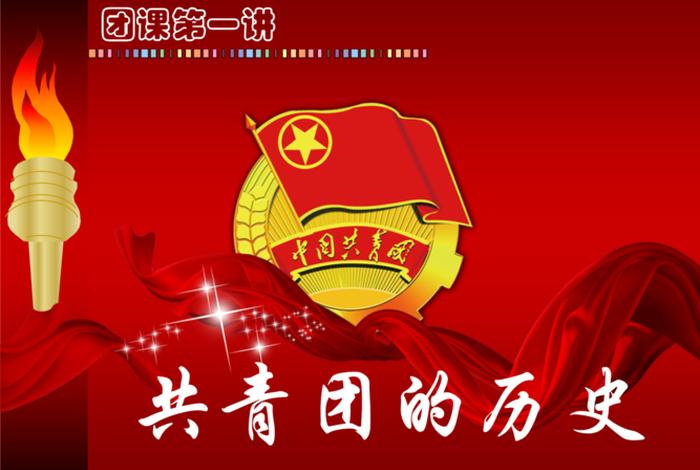 团课