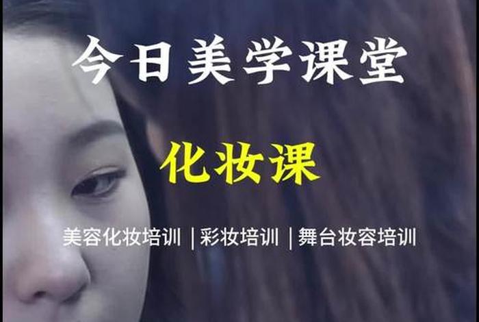 学习彩妆美容 美容彩妆培训班要多少钱