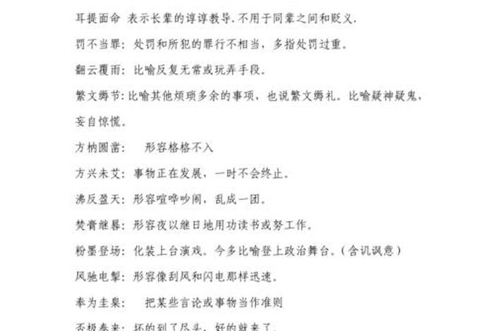高中积累成语，高中积累成语及解释300个