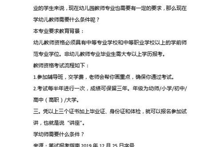 学幼师需要什么条件（想学幼师需要什么学历）