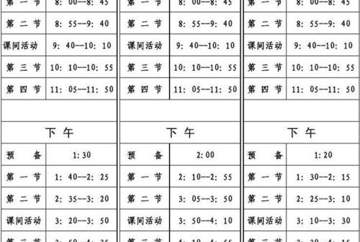 中学下午几点上课、初中上午上课时间表