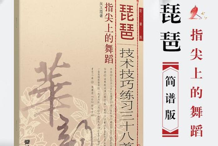 琵琶学习书（琵琶初学书）