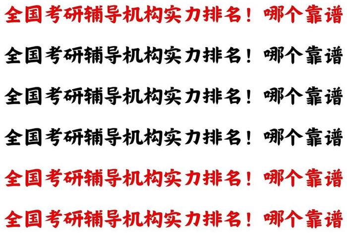 考研培训机构哪家好 考研培训机构哪家好？2023考研培训机构前十名比较
