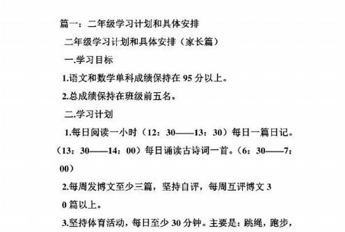小学生目标怎么写 小学生目标怎么写简写一年级