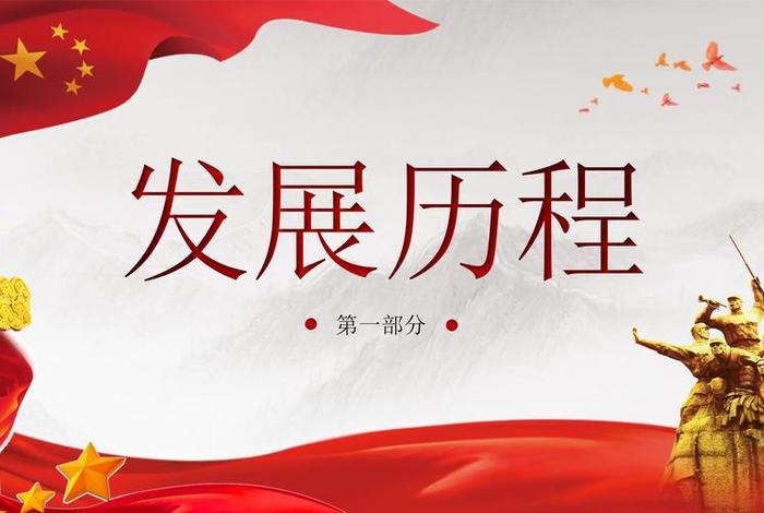 党课