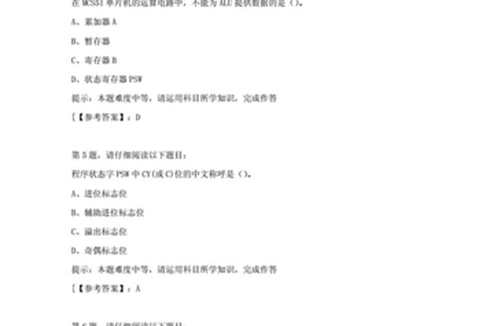 单片机课程，单片机课程设计答辩问题及答案