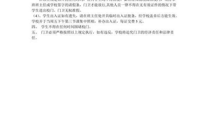 进入学校注意事项（去学校注意事项）