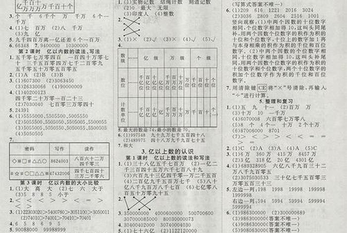四年级上册数学学与巩固的全部答案人教版，四年级上册数学学与巩固的全部答案人教版112