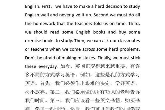 关于如何学好英语的英语作文（关于如何学好英语的英语作文结尾）