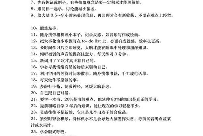学习的好方法100字