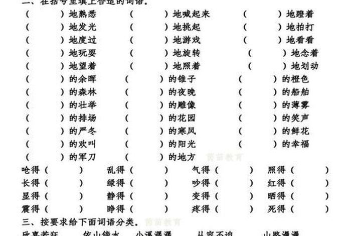 怎么样的学校活动填词语（什么样的学校填动词）