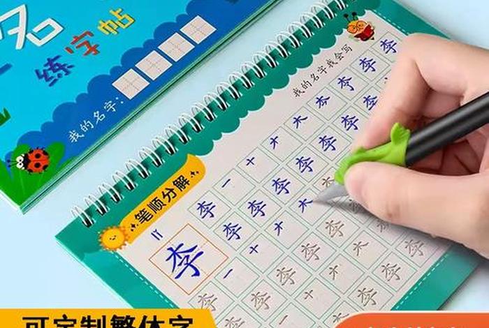 如何学习繁体字笔顺，繁体字,怎么写