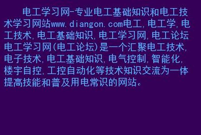 电工学习网网址；电工学网教学视频中心