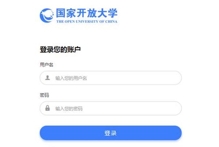 国开大学官方网学生登录 国开大学官方网学生登录入口