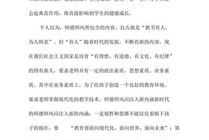 教师师德师风反思 - 教师师德师风反思整改报告