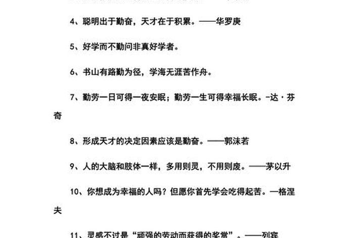勤学苦练励志名言,勤学苦练励志名言6句 勤学苦练励志名言,勤学苦练励志名言6句