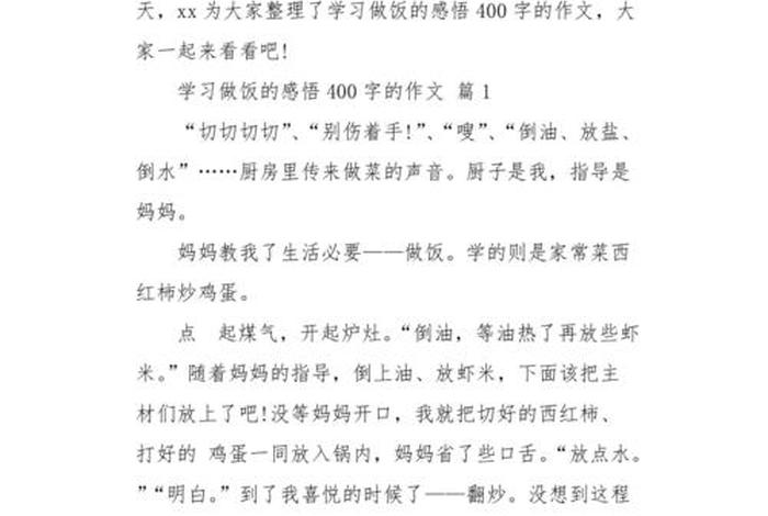 学习做美食 - 学做美食的收获感受句子