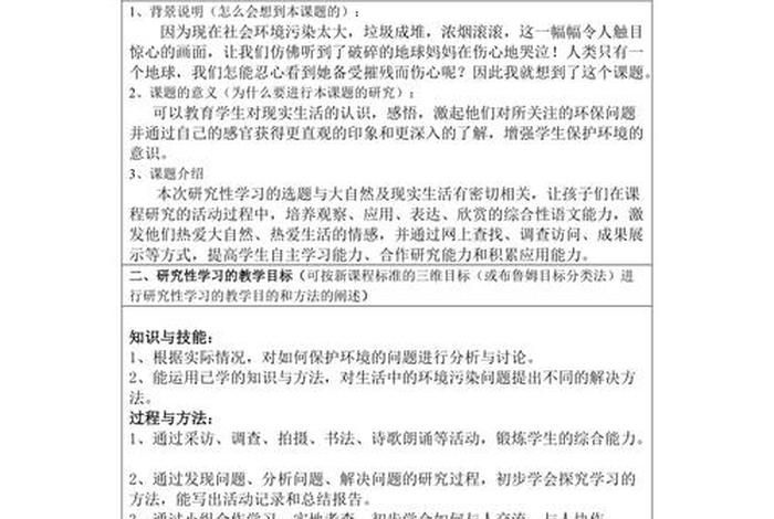 探究性教学活动设计，探究性教学活动设计计划书