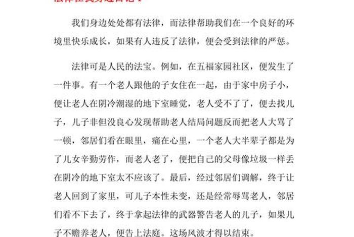 关于法律知识、关于法律知识的作文