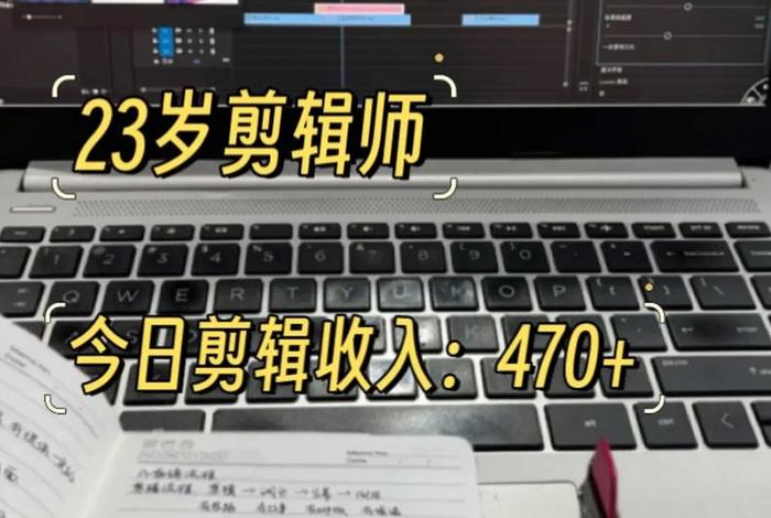 学视屏剪辑 - 学视屏剪辑要学多久