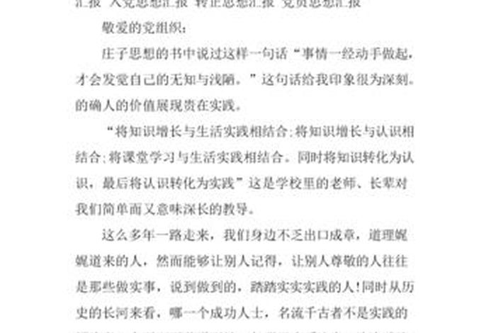 思想汇报工作（思想汇报工作人员）