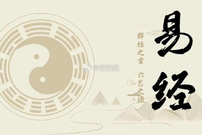 易经