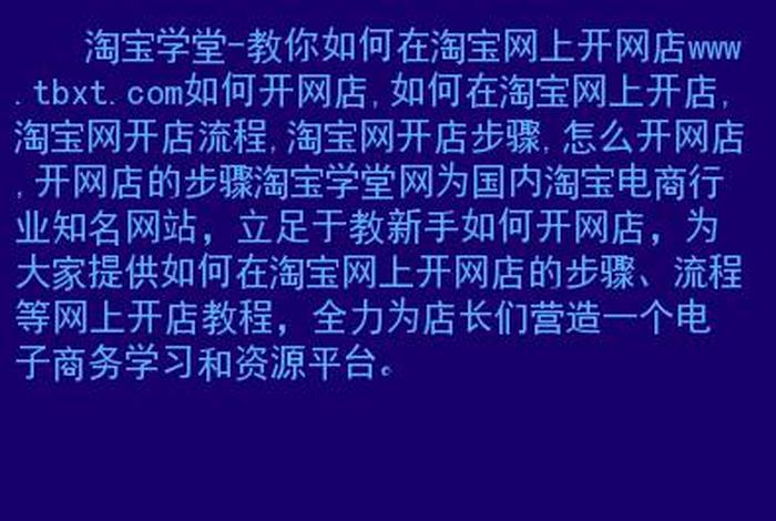 淘宝学习软件；学淘宝学校