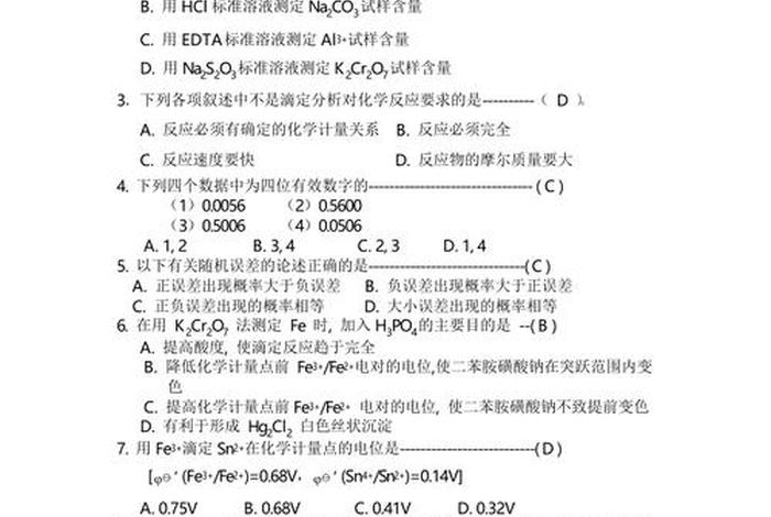 化学题目及答案解析、高二化学题目及答案解析