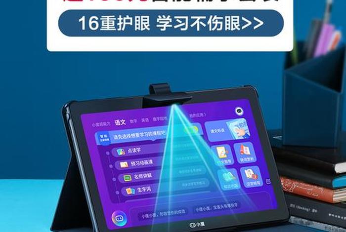 平板智能学习机，学习机平板电脑