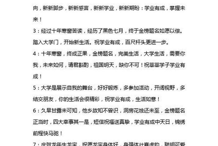 祝福学业有成的祝福语 - 祝福学业有成的祝福语前程似锦
