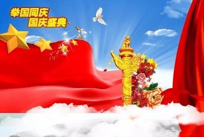 国庆