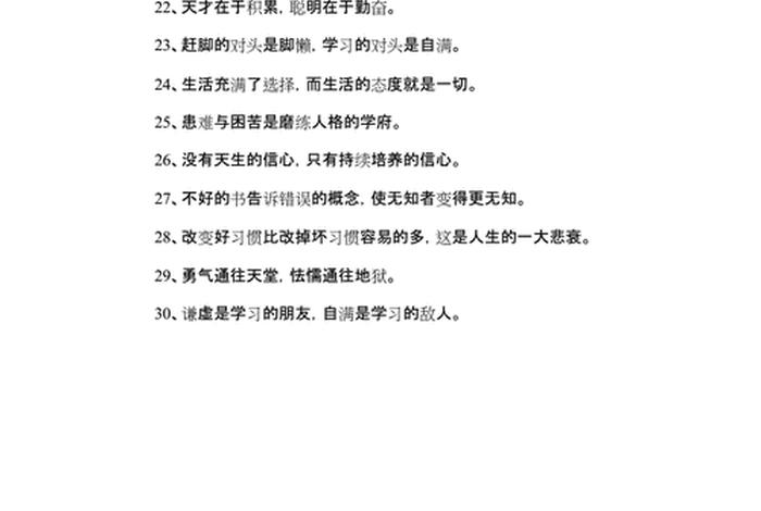 名言名句励志小学生、名言名句励志小学生摘抄