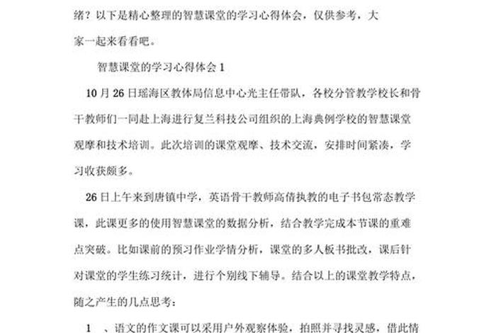 上课学习方法，上课的方法与技巧心得体会