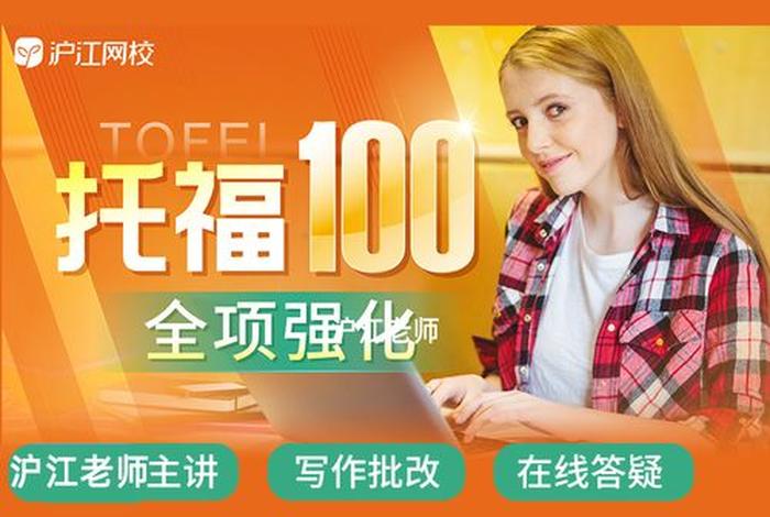 托福学习机；学托福网校
