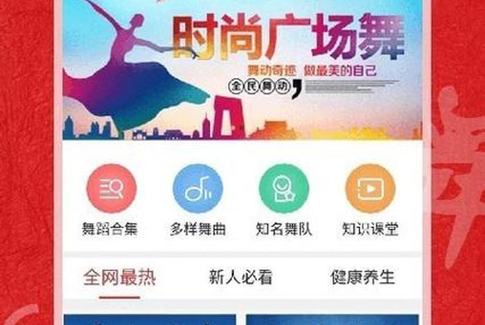 学习跳舞软件app推荐 - 学跳舞的软件 app