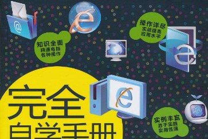 电脑书籍自学，非常简单学会电脑书籍