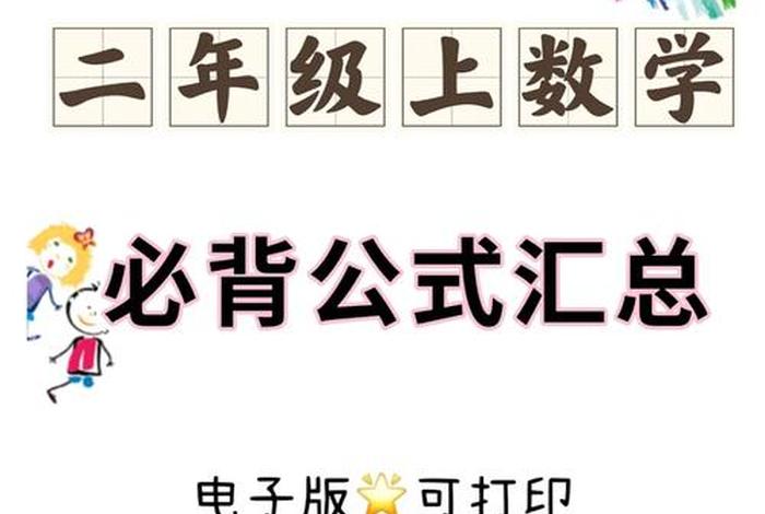 学好二年级数学的方法和技巧，二年级数学怎样学