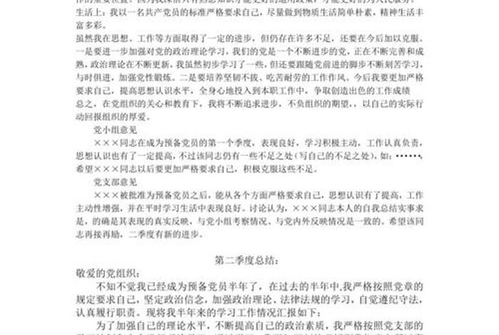 党校学习自我鉴定科级 党校自我鉴定表的自我鉴定怎么写
