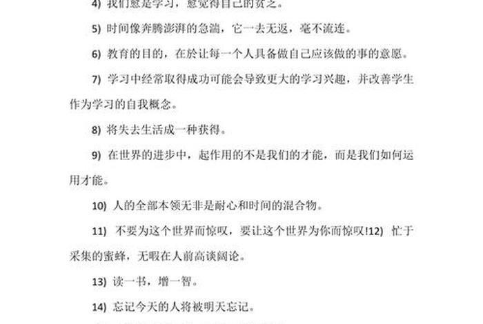 孩子们好好学 - 孩子们好好学句子