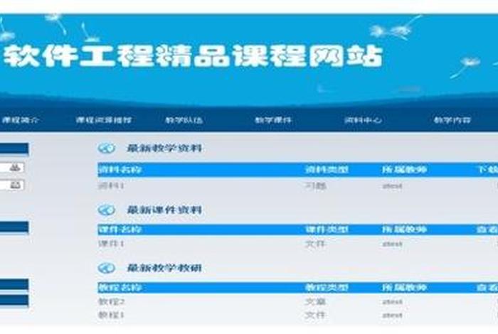 计算机课程网站，计算机课程网站图片