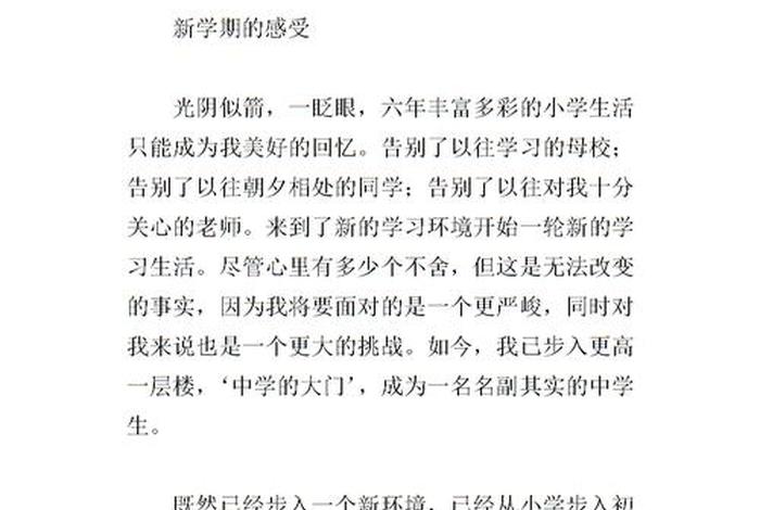 新的学校 新的环境作文 - 新的学校 新的环境作文 职中怎么写