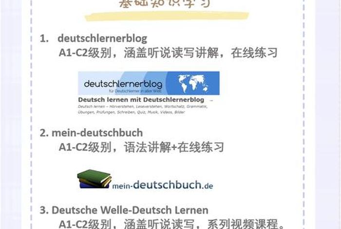学好德语要多长时间，学会德语要多久