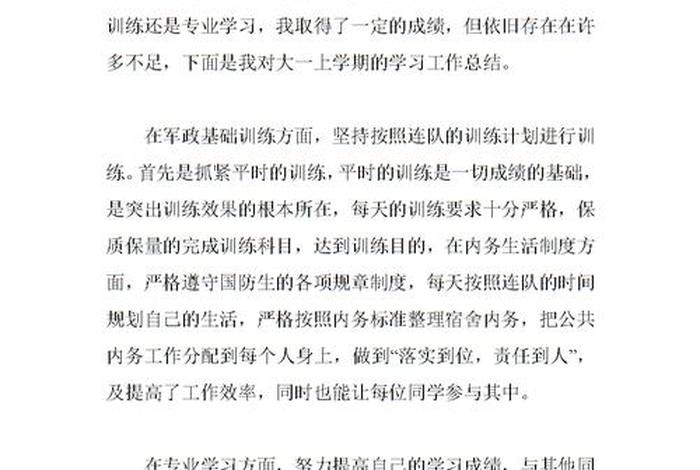 大一上学期个人总结 大一上学期个人总结不足和改进