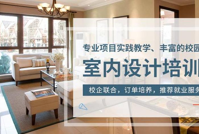 室内设计要学哪些 室内设计要学哪些_有途教育