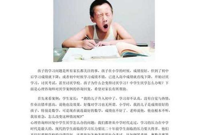 有厌学心理怎么办 如果有厌学心理该怎么办