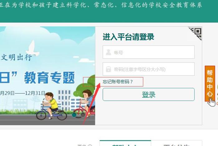重庆市中学生安全教育网 重庆市中学生安全教育平台登录入口