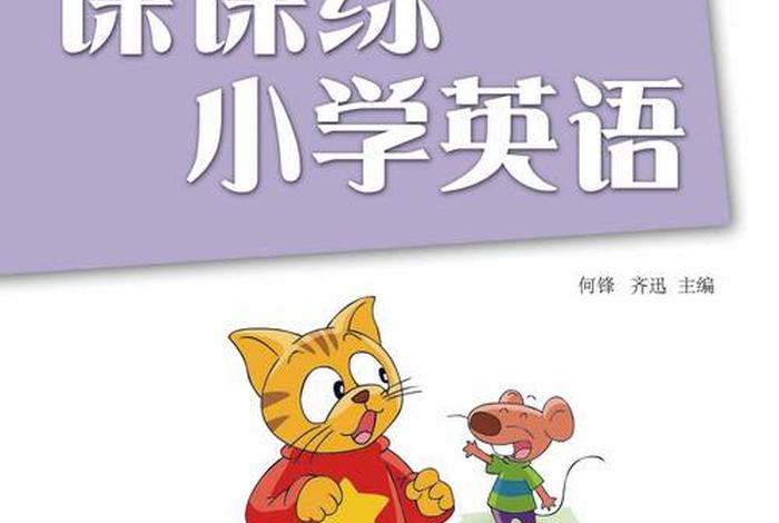 英语怎样学习才能提高成绩三年级 - 如何提高小学三年级英语成绩？